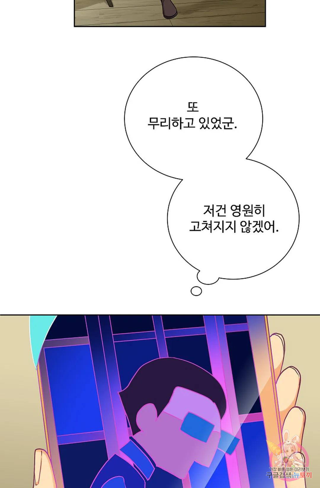 킹스메이커 ~Triple Crown~  73화 7