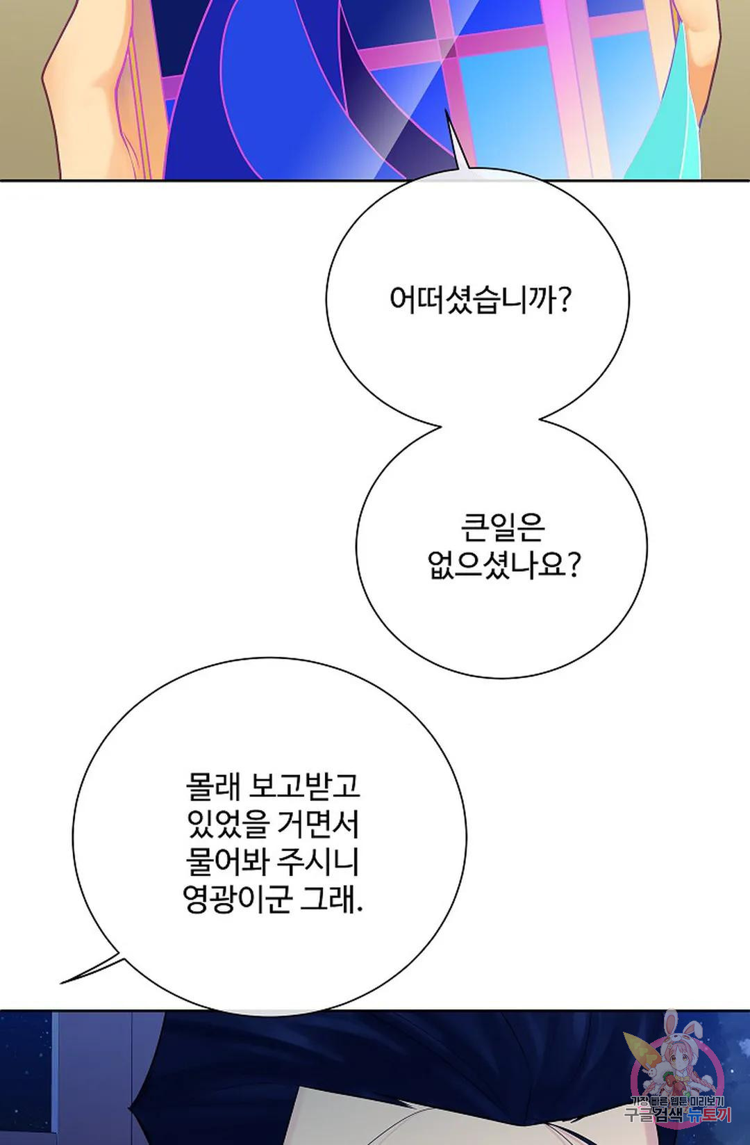 킹스메이커 ~Triple Crown~  73화 8