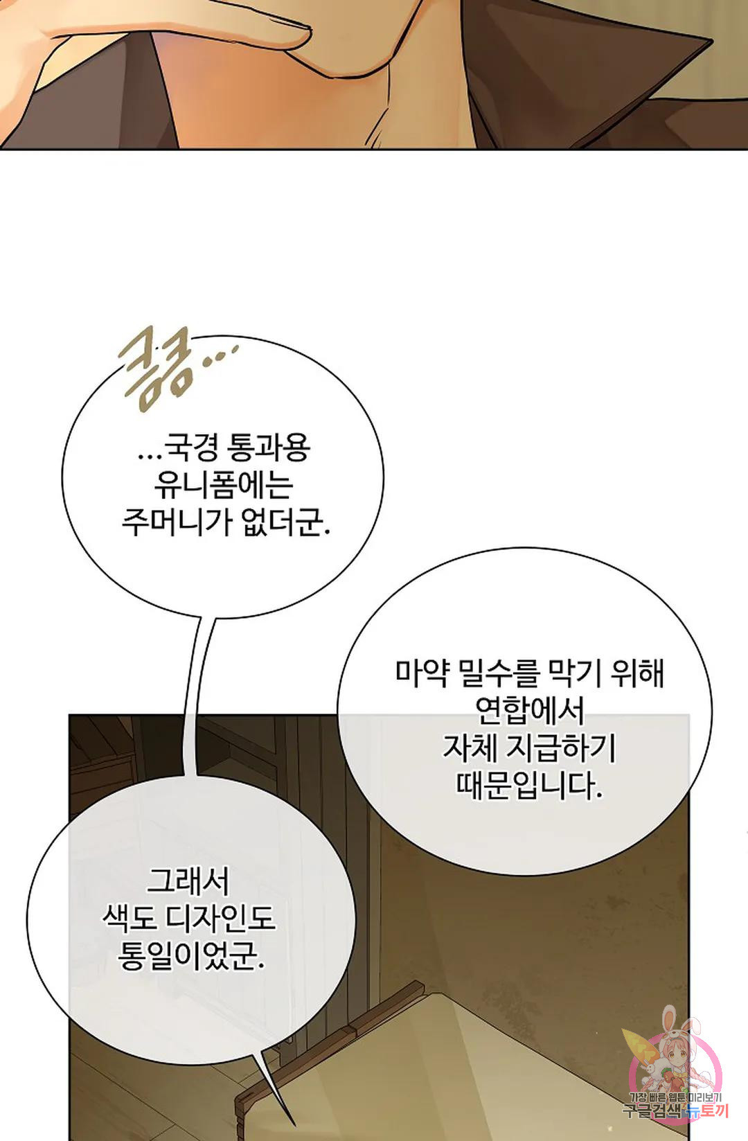 킹스메이커 ~Triple Crown~  73화 10