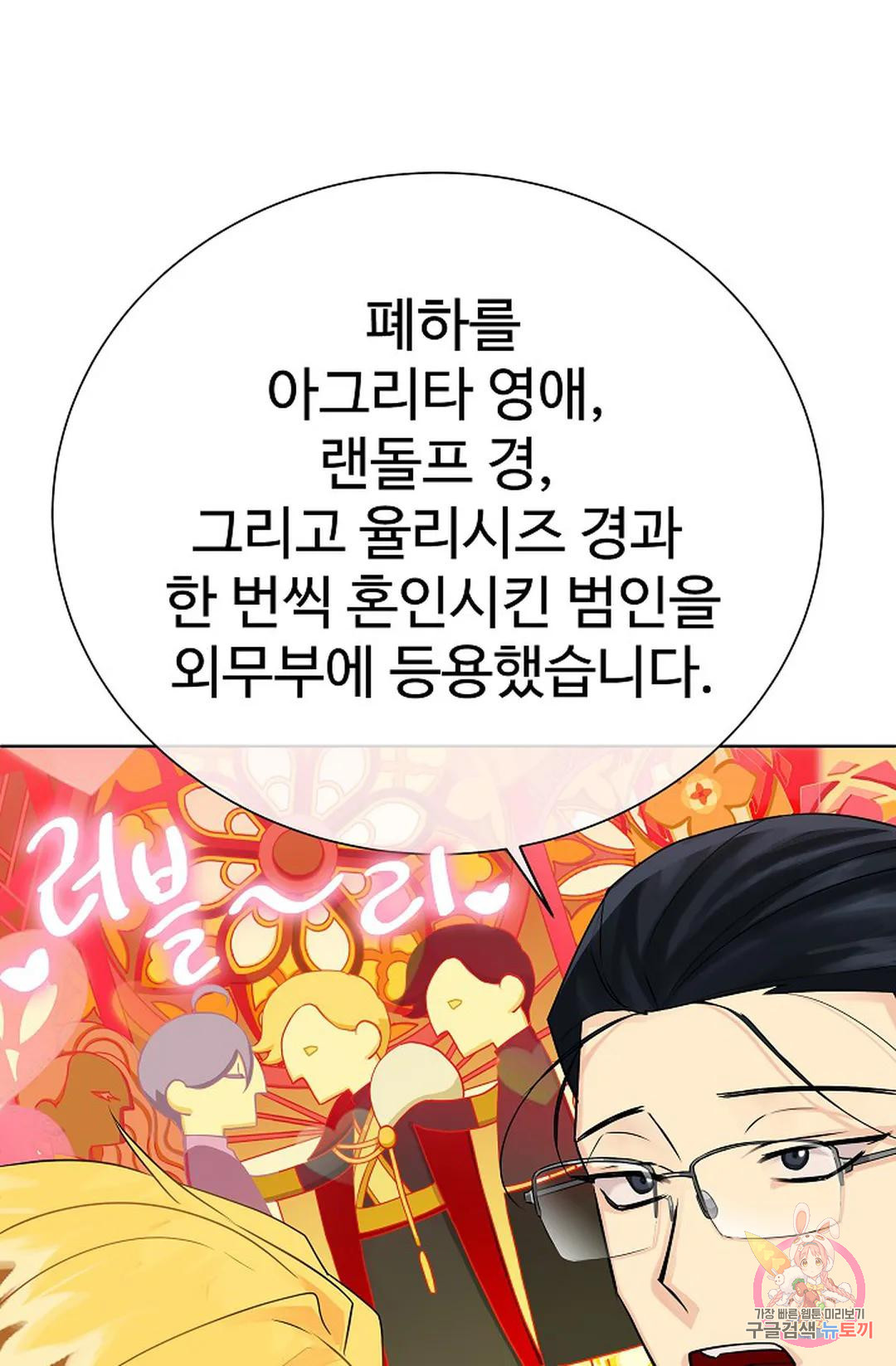 킹스메이커 ~Triple Crown~  73화 13