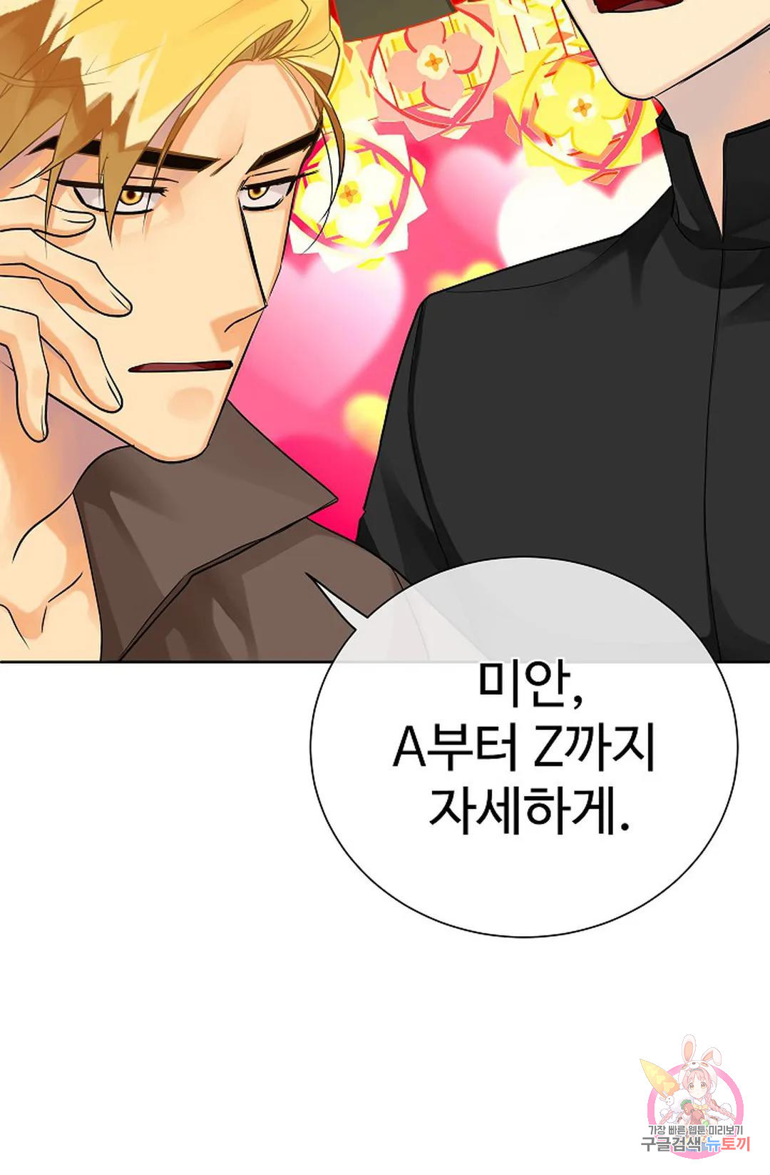 킹스메이커 ~Triple Crown~  73화 14