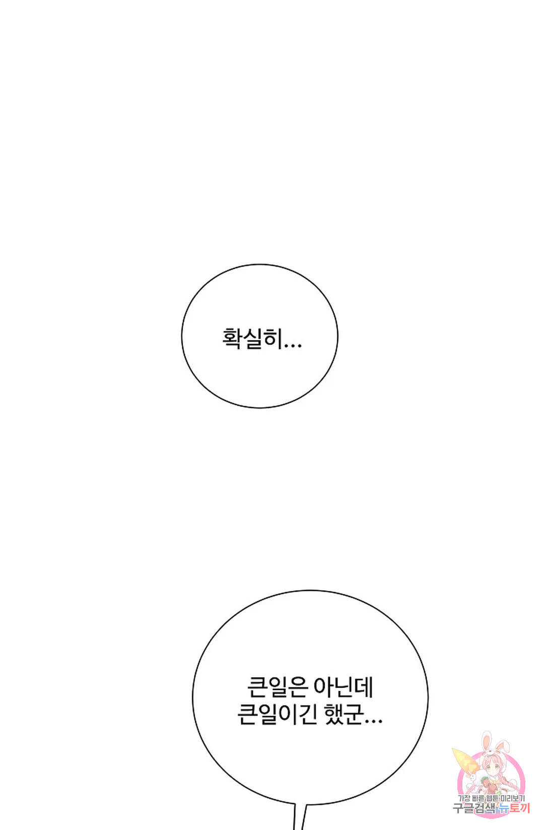 킹스메이커 ~Triple Crown~  73화 17