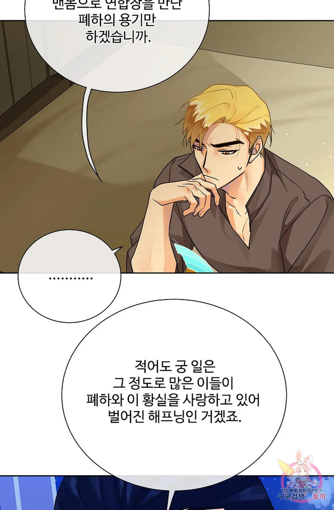 킹스메이커 ~Triple Crown~  73화 19