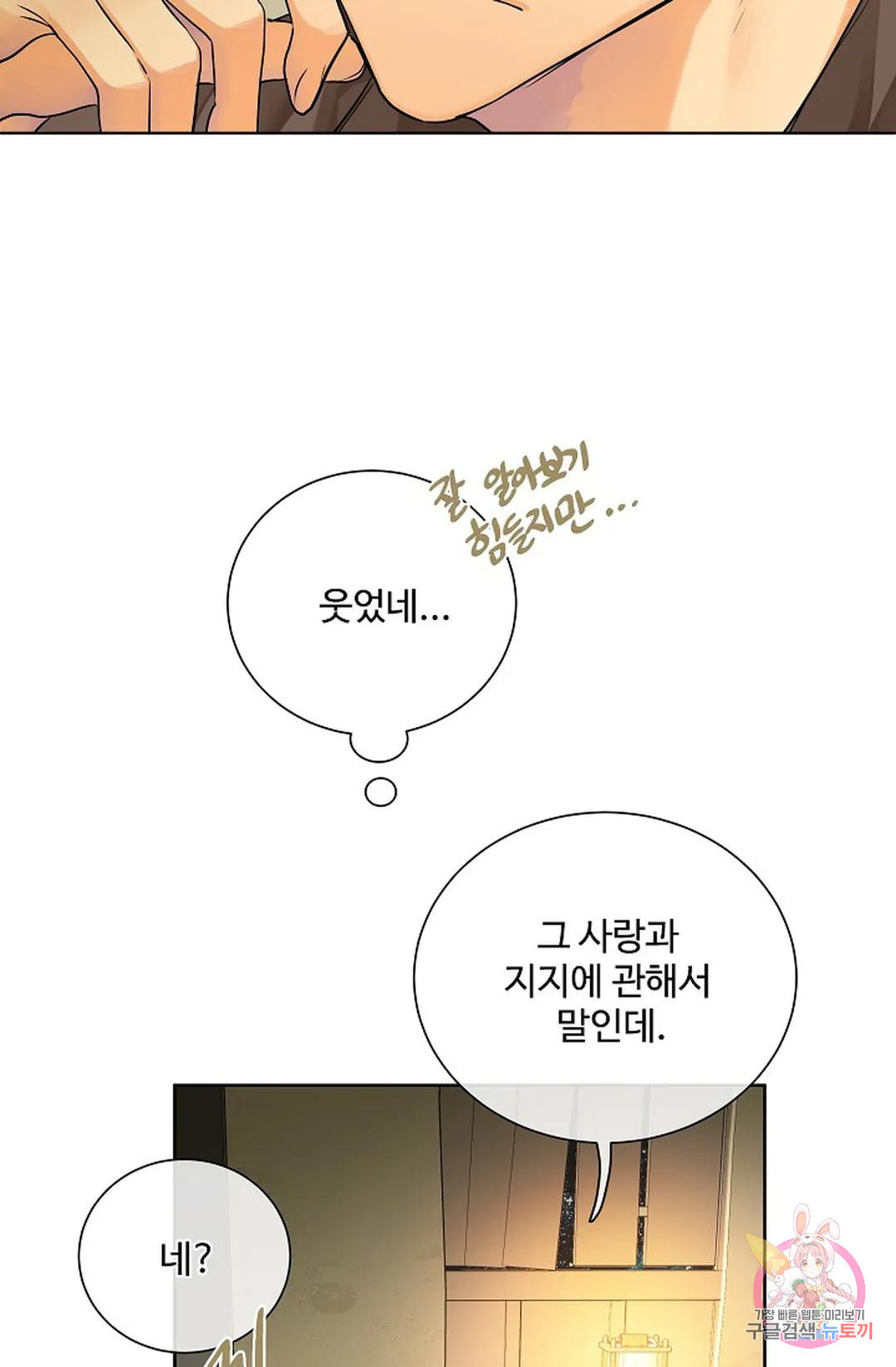 킹스메이커 ~Triple Crown~  73화 21