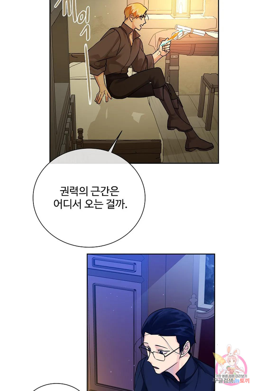 킹스메이커 ~Triple Crown~  73화 22