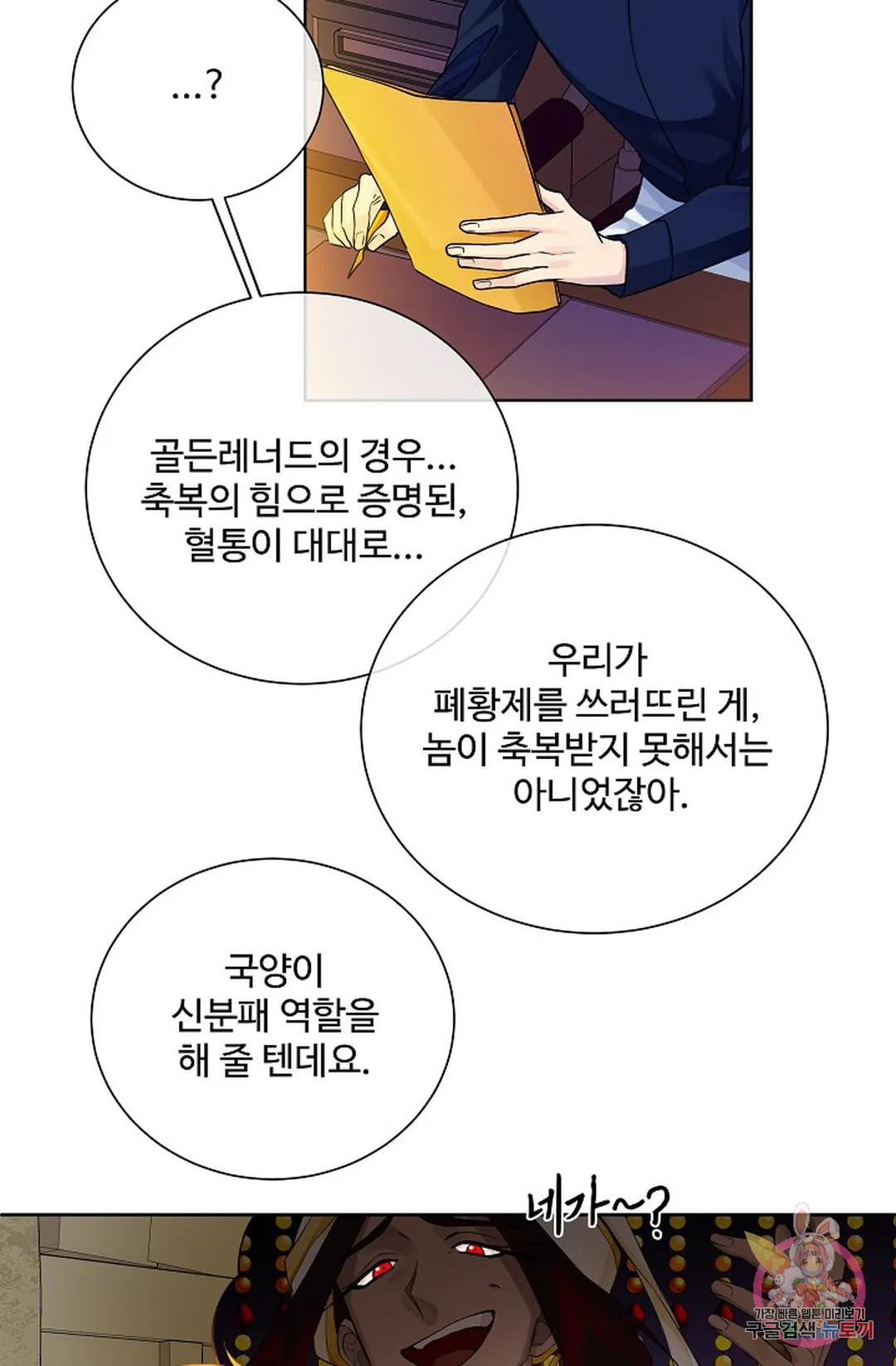 킹스메이커 ~Triple Crown~  73화 23