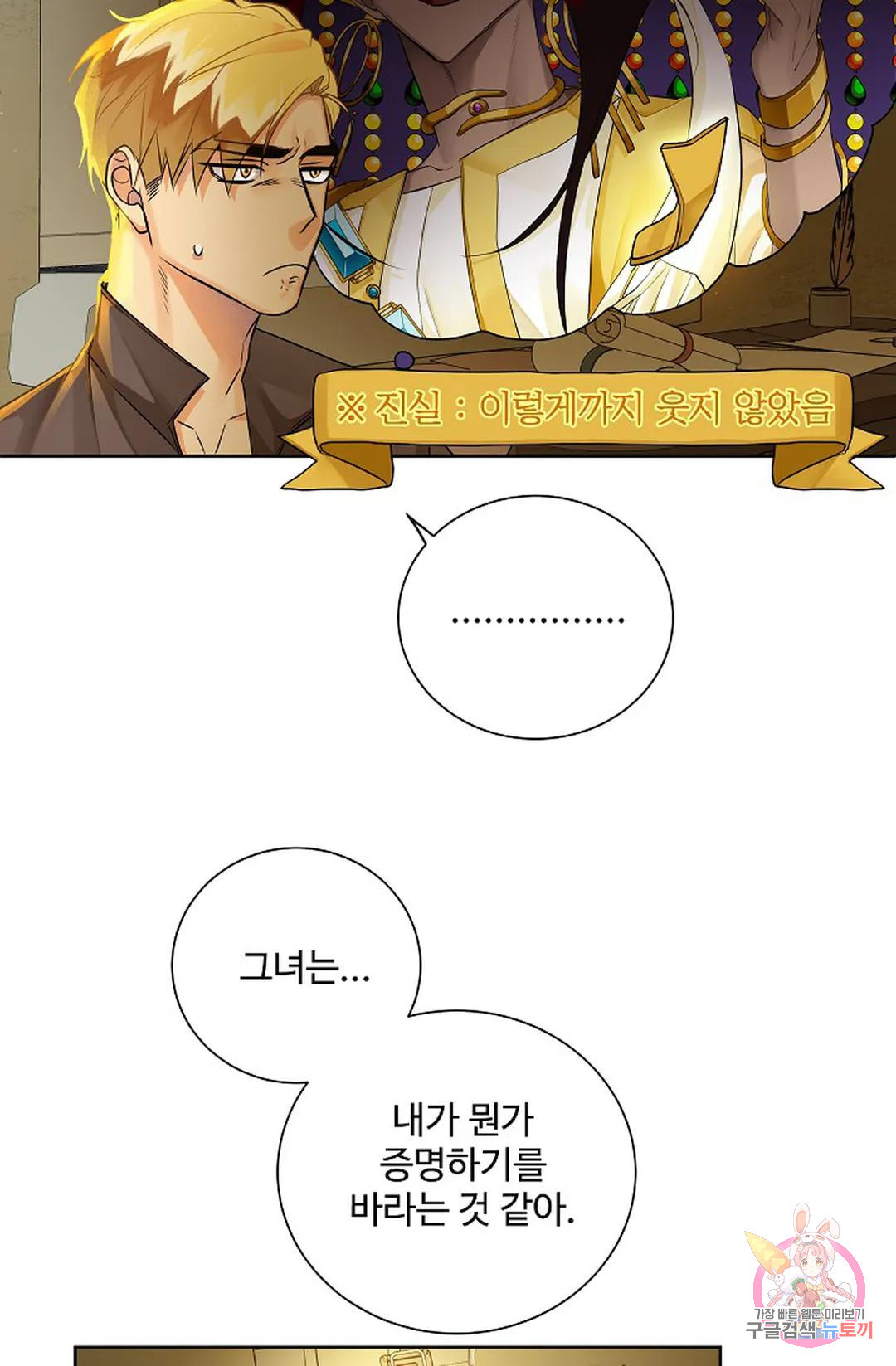 킹스메이커 ~Triple Crown~  73화 24