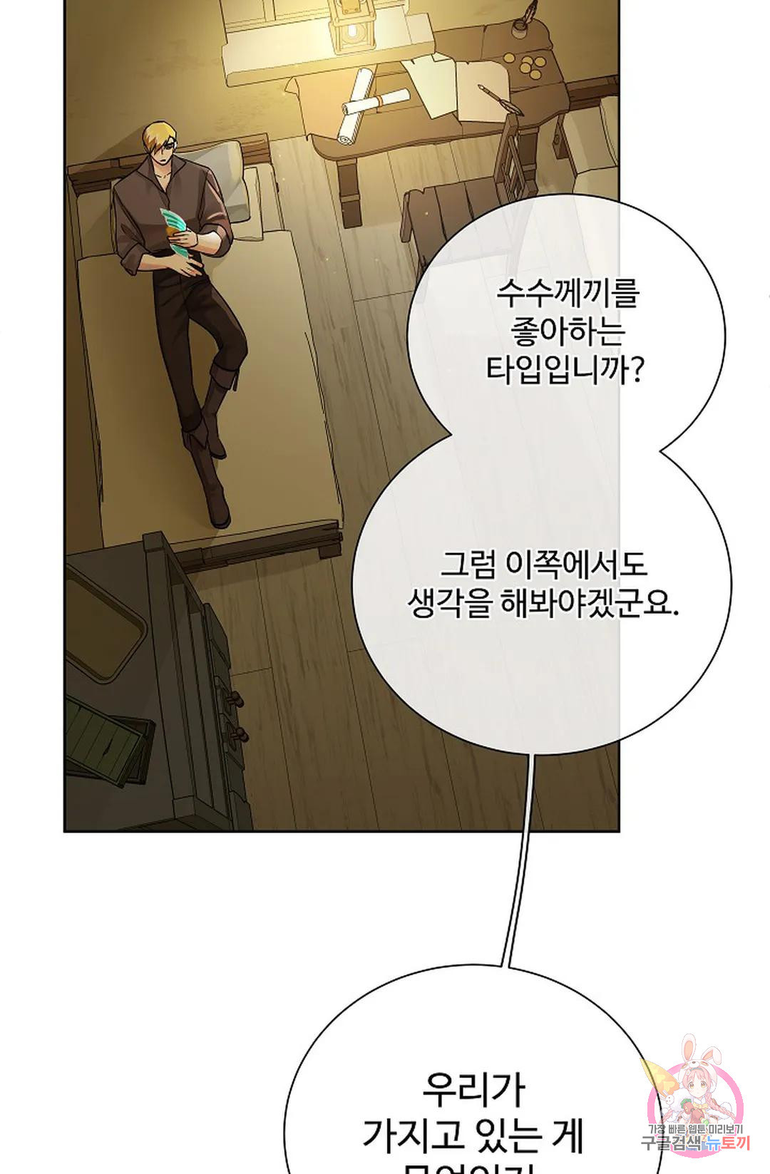 킹스메이커 ~Triple Crown~  73화 25