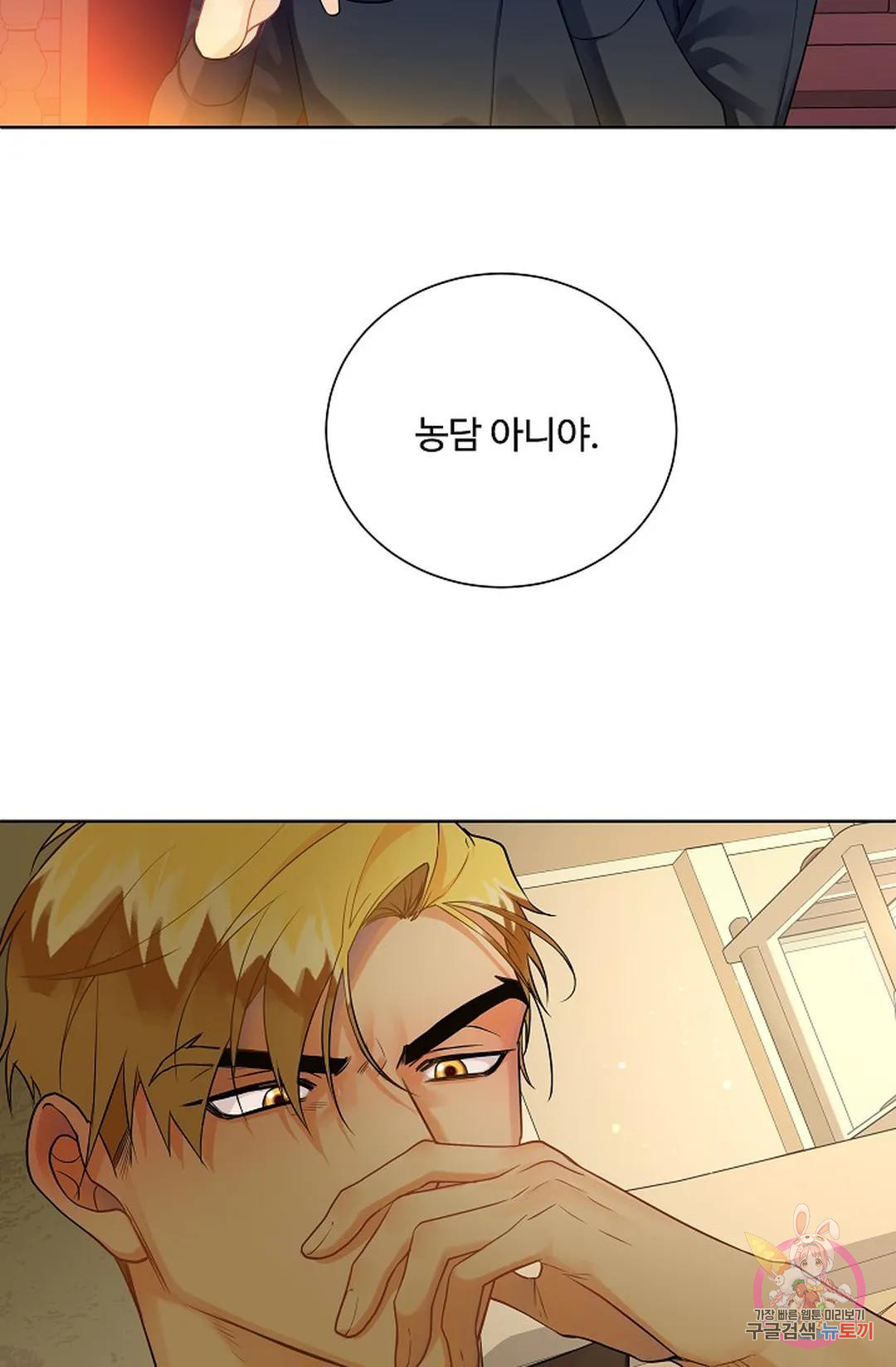 킹스메이커 ~Triple Crown~  73화 32