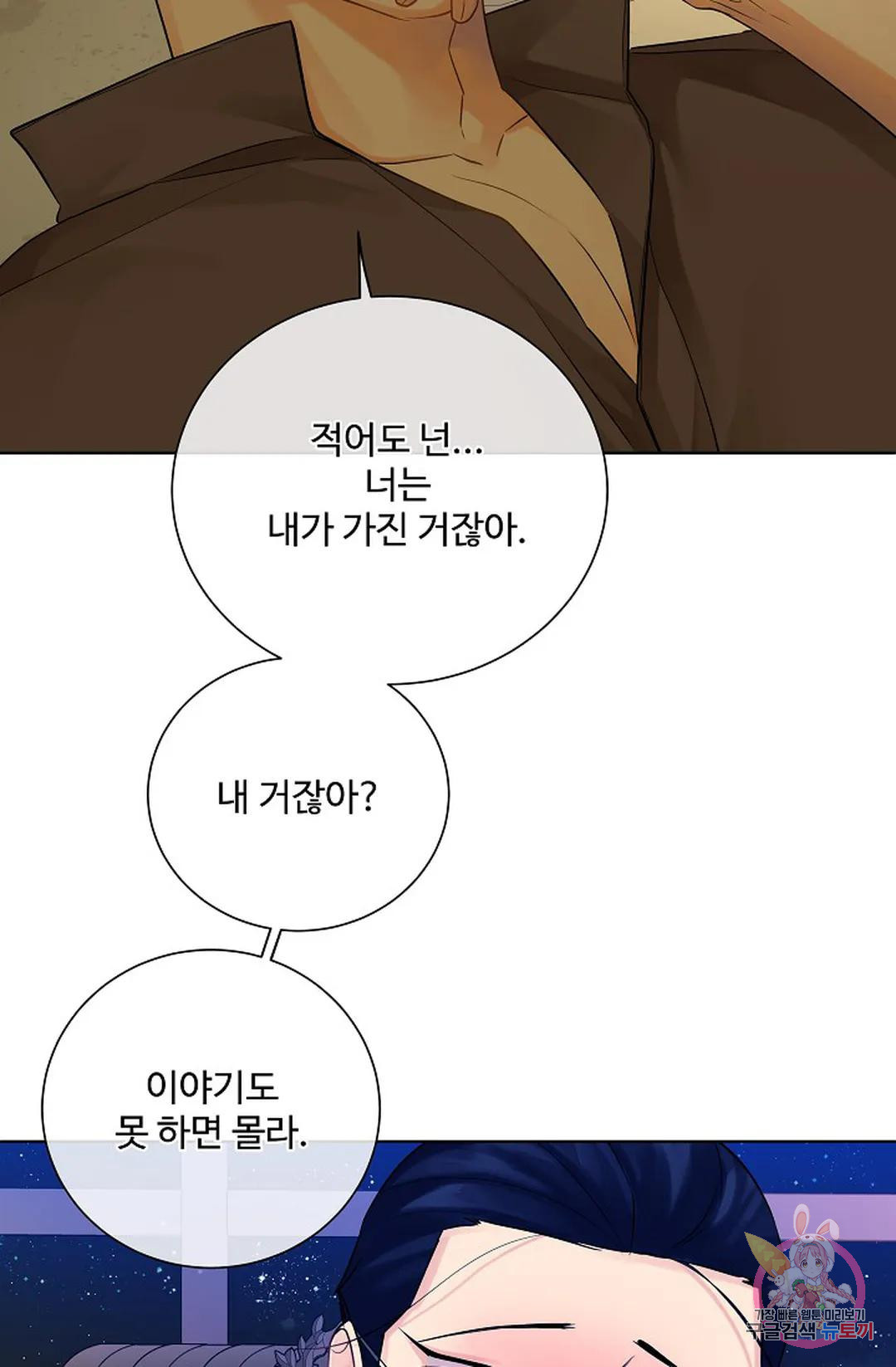 킹스메이커 ~Triple Crown~  73화 33