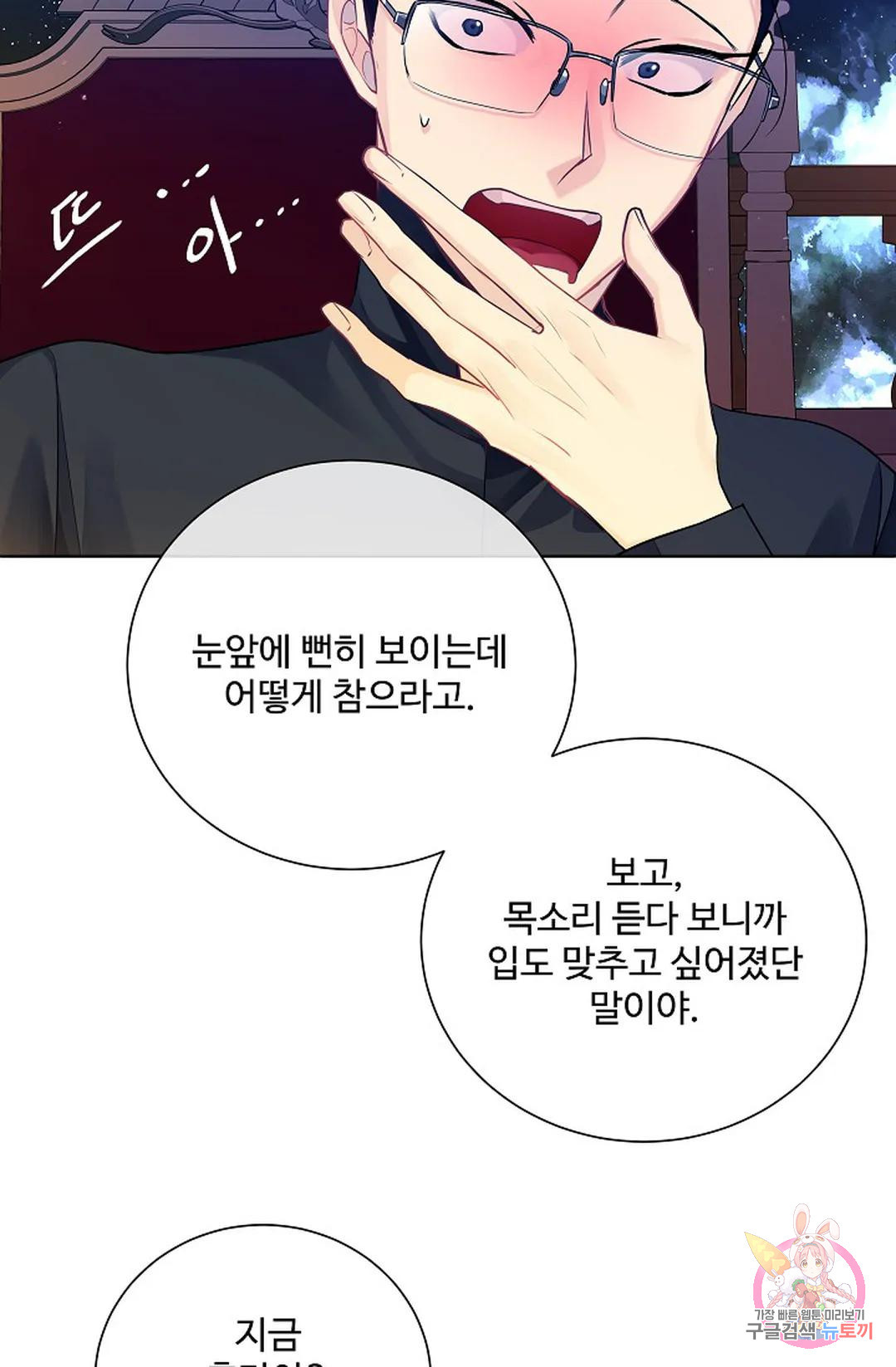 킹스메이커 ~Triple Crown~  73화 34