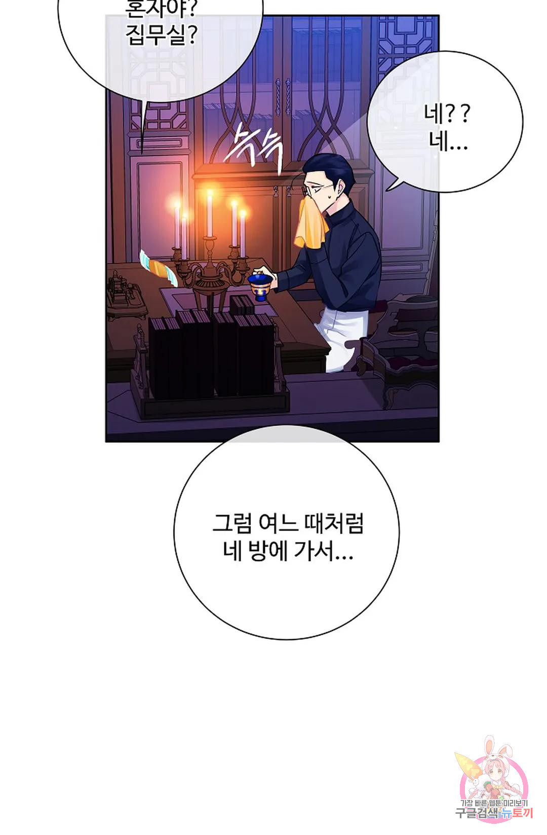 킹스메이커 ~Triple Crown~  73화 35