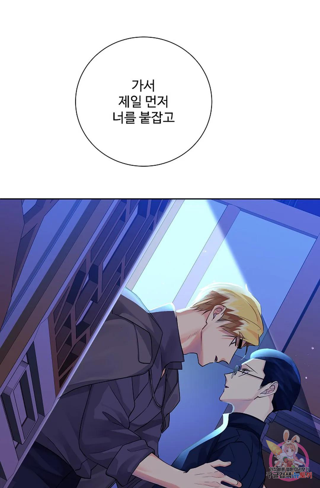 킹스메이커 ~Triple Crown~  73화 36