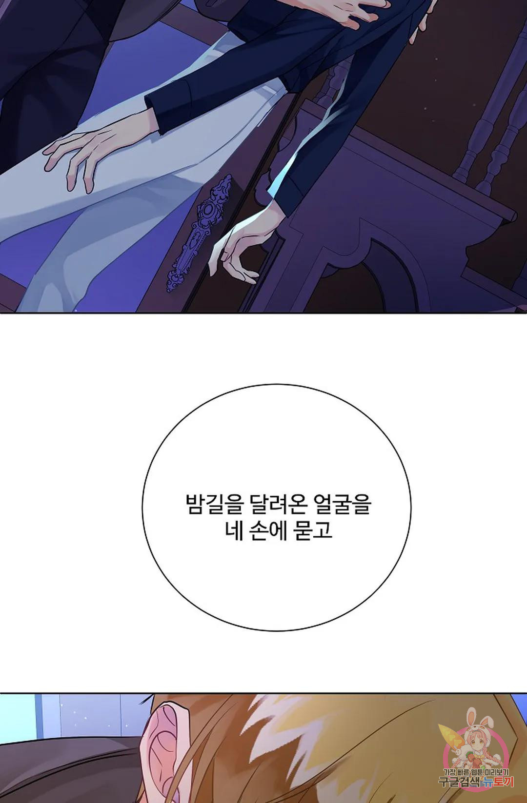 킹스메이커 ~Triple Crown~  73화 37
