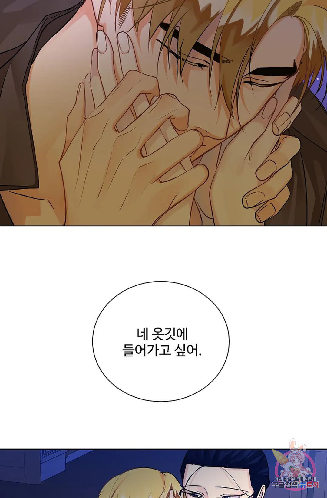 킹스메이커 ~Triple Crown~  73화 38