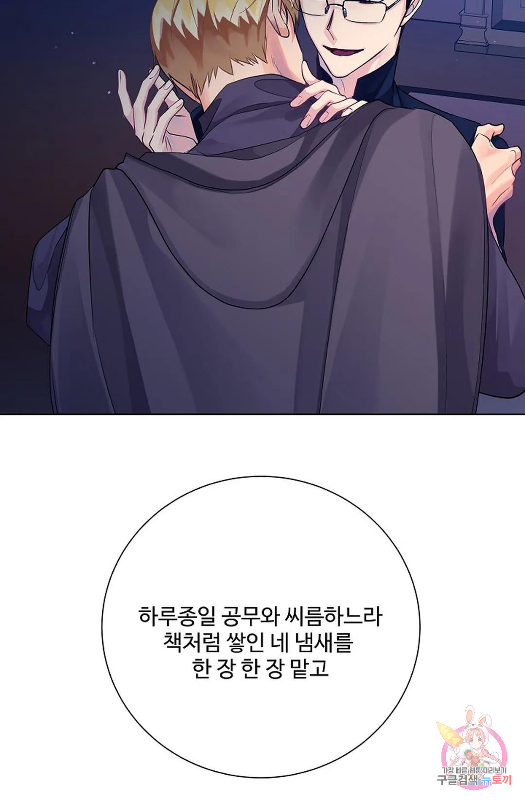킹스메이커 ~Triple Crown~  73화 39