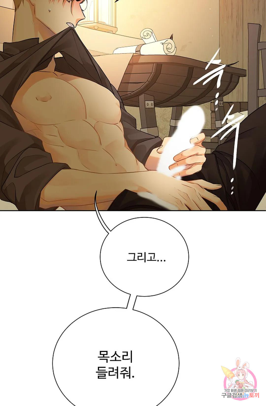 킹스메이커 ~Triple Crown~  73화 45