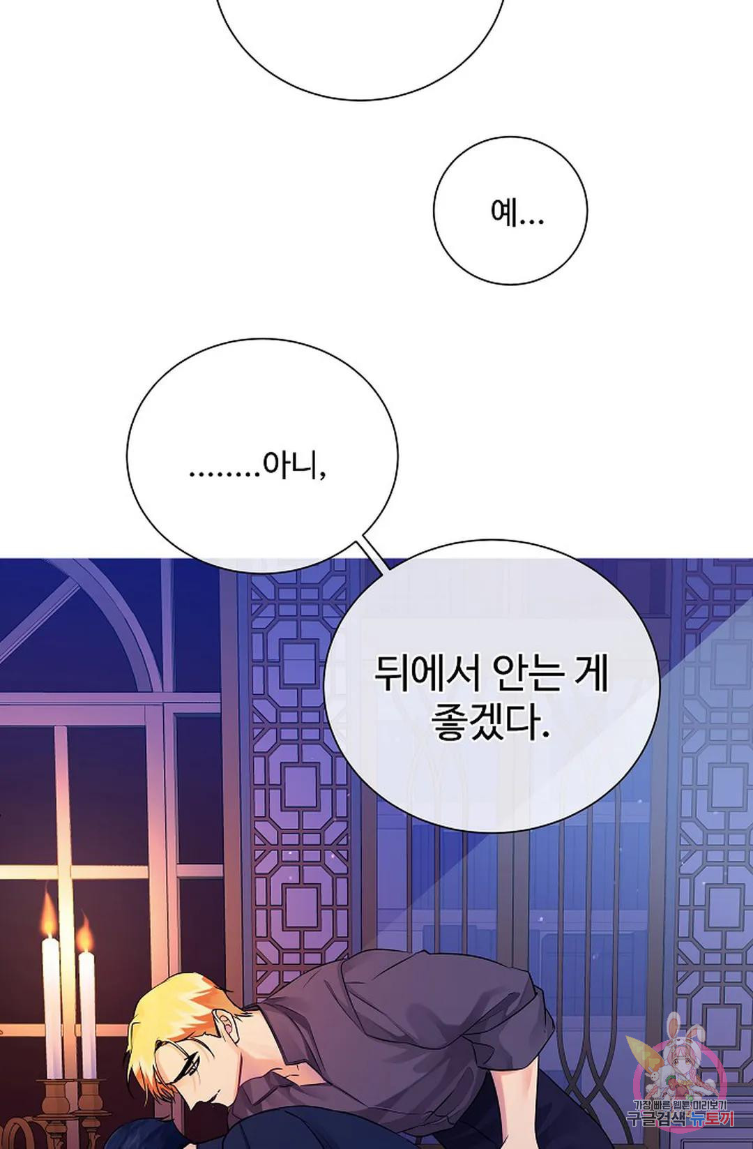 킹스메이커 ~Triple Crown~  73화 47