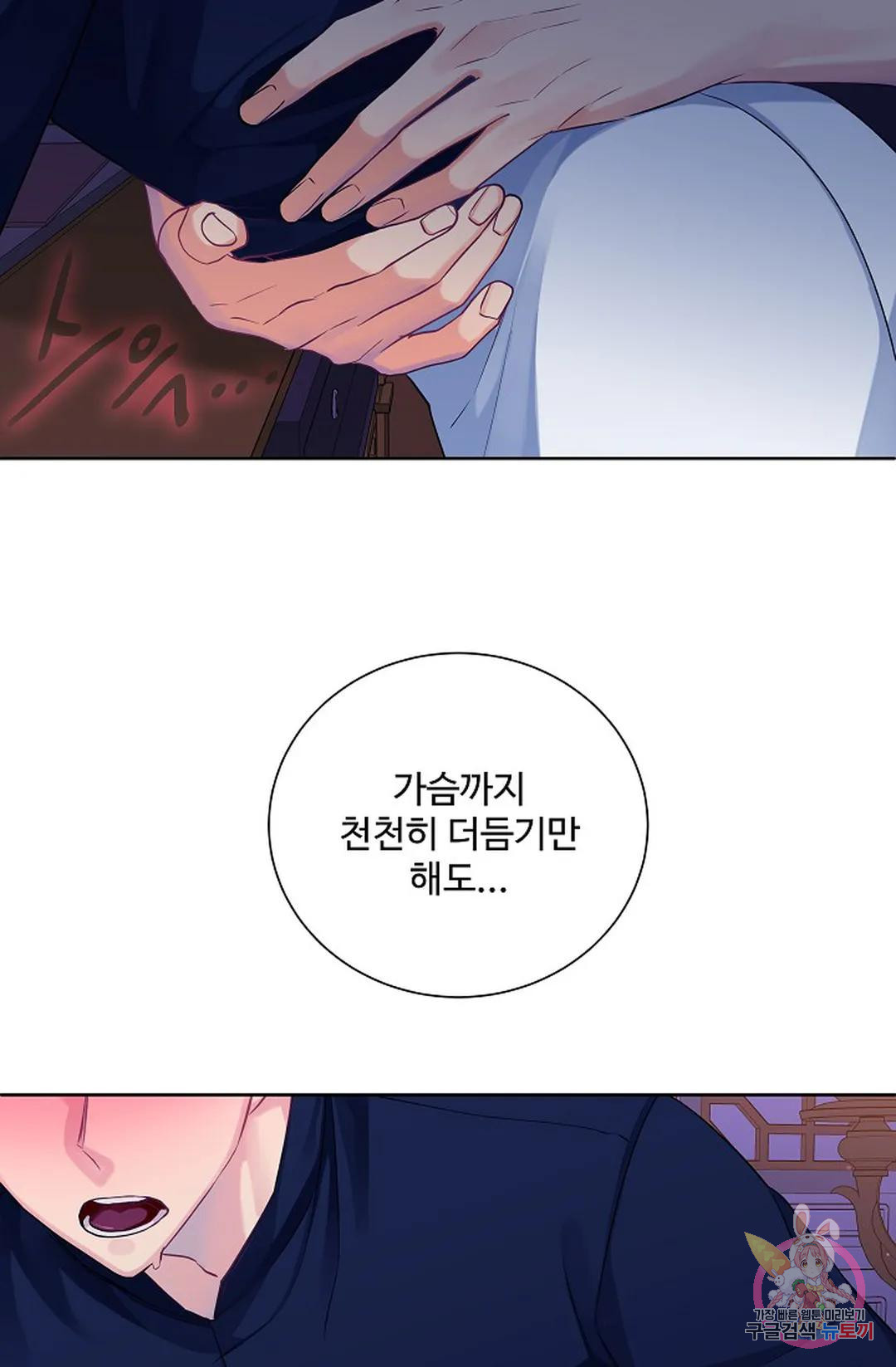 킹스메이커 ~Triple Crown~  73화 49