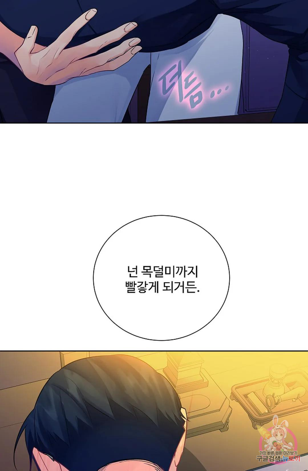 킹스메이커 ~Triple Crown~  73화 50