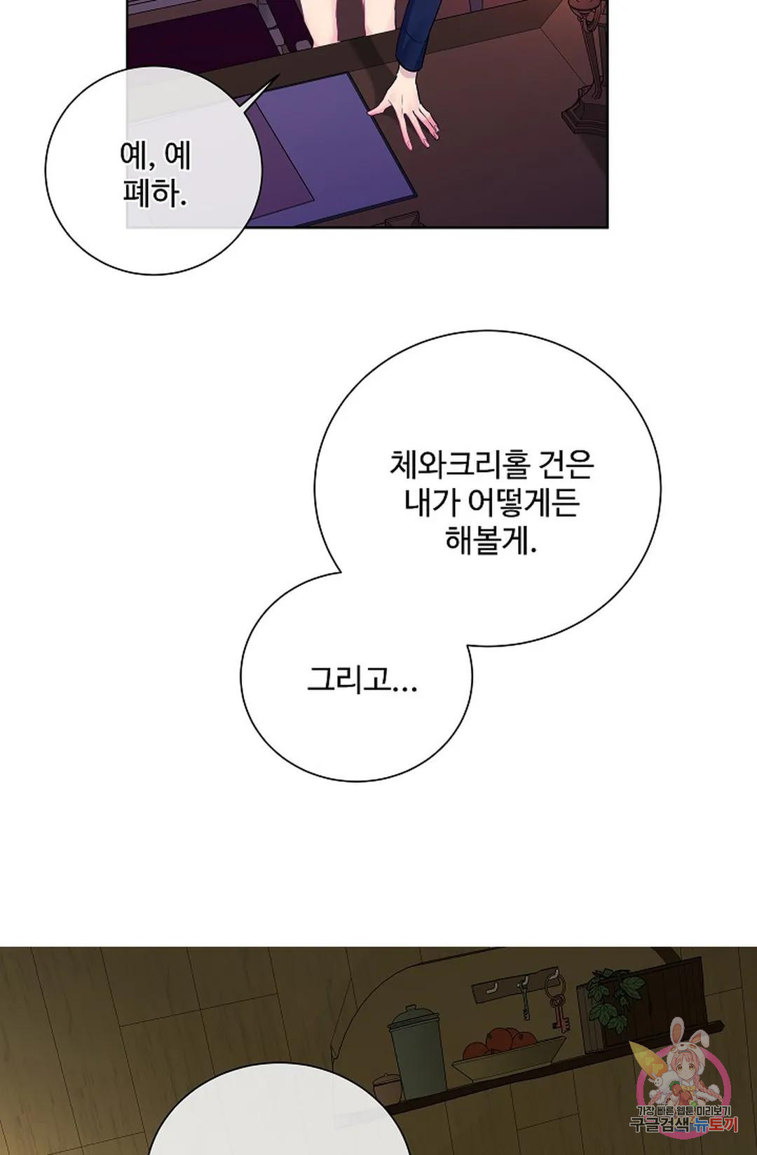 킹스메이커 ~Triple Crown~  73화 68