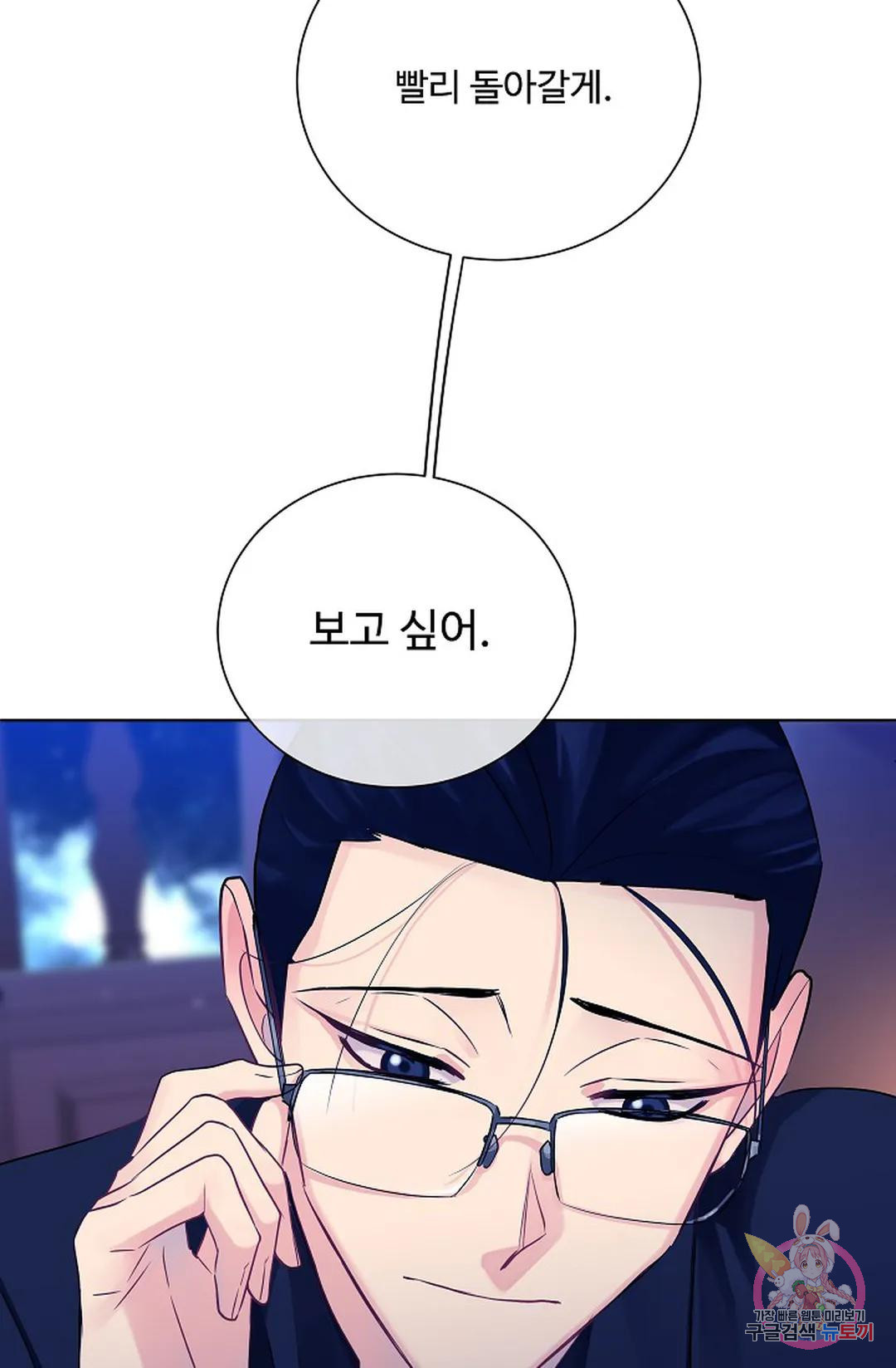 킹스메이커 ~Triple Crown~  73화 70