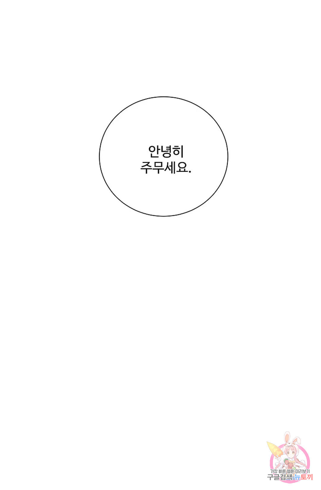 킹스메이커 ~Triple Crown~  73화 73