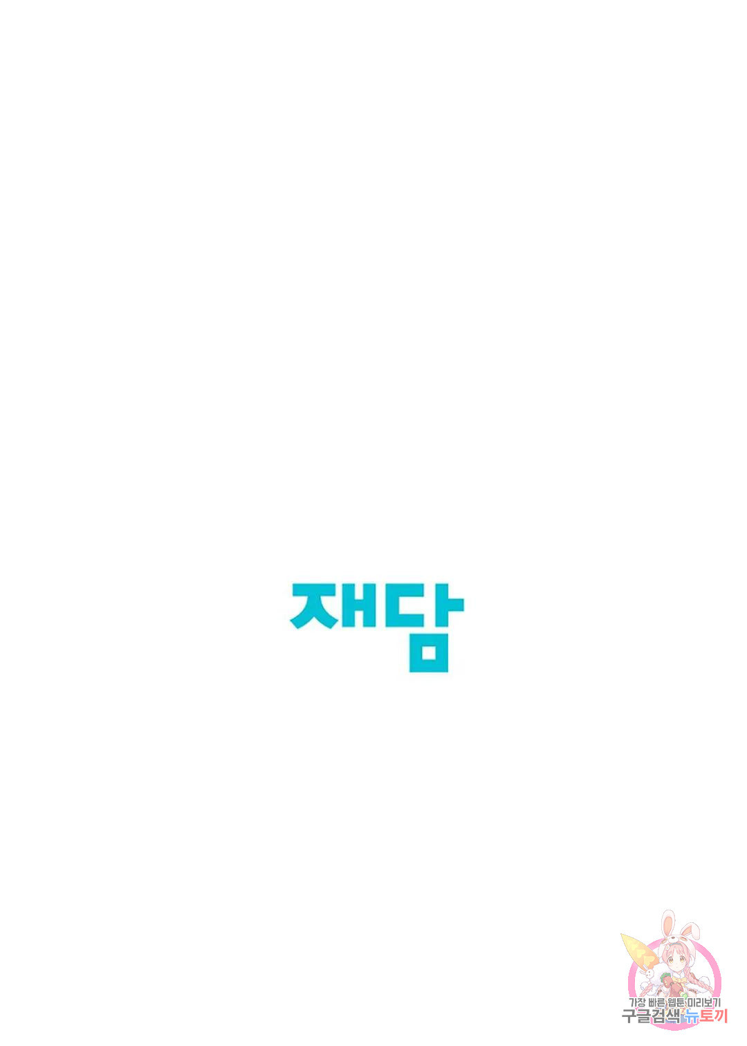 킹스메이커 ~Triple Crown~  73화 75
