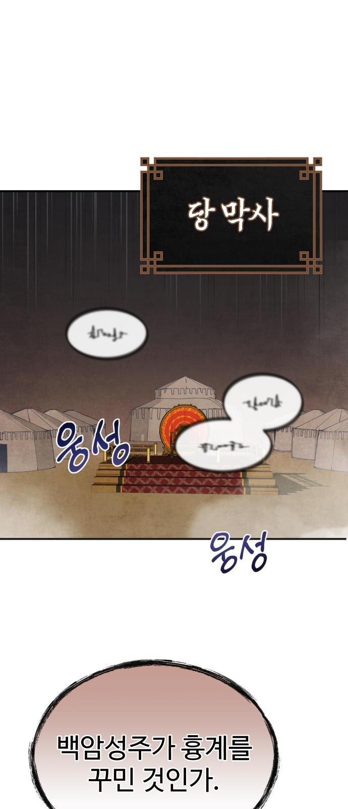 신 고구려전기 4화 19
