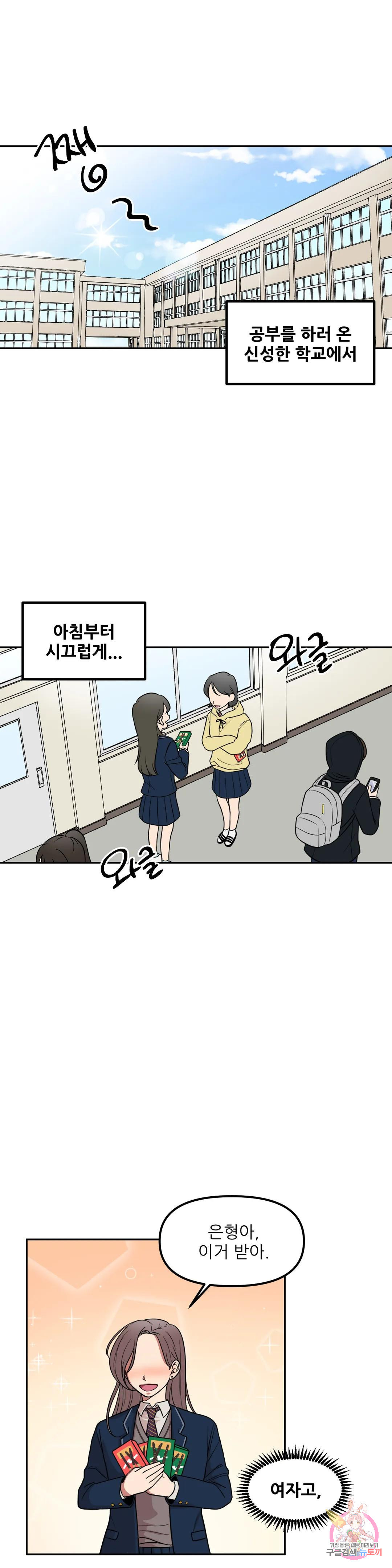 낙제점짜리 사랑 4화 1