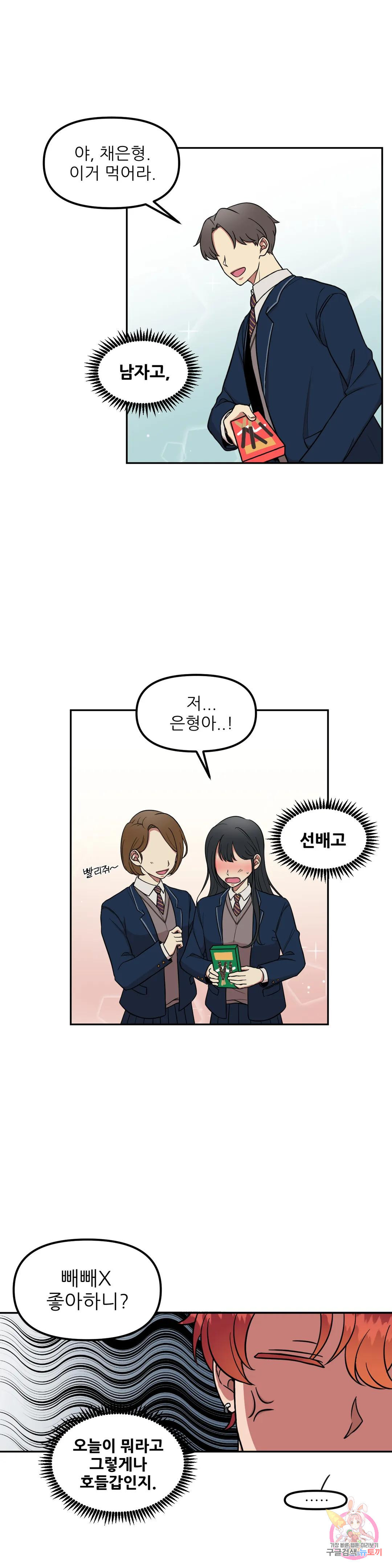 낙제점짜리 사랑 4화 2