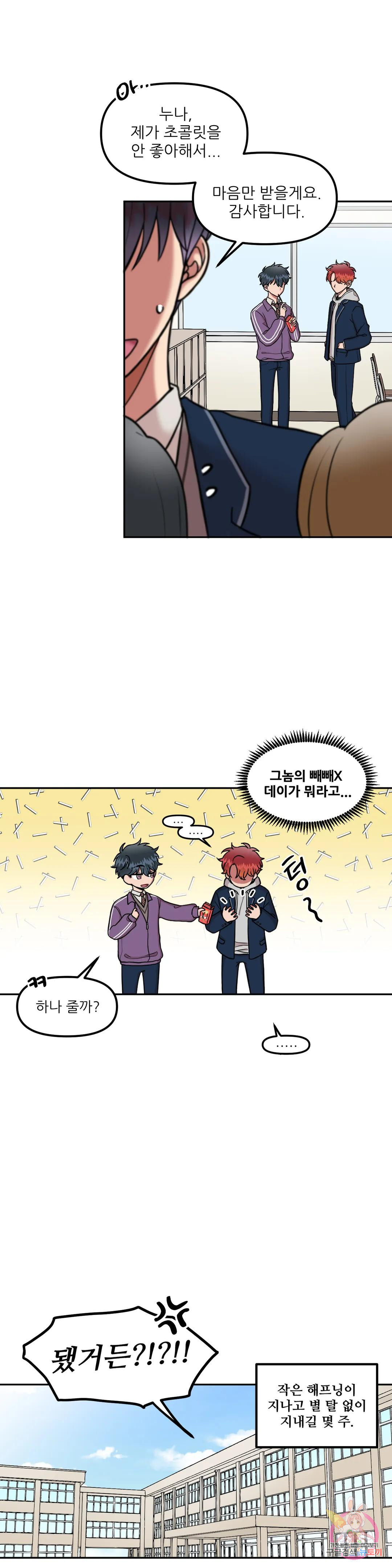 낙제점짜리 사랑 4화 3