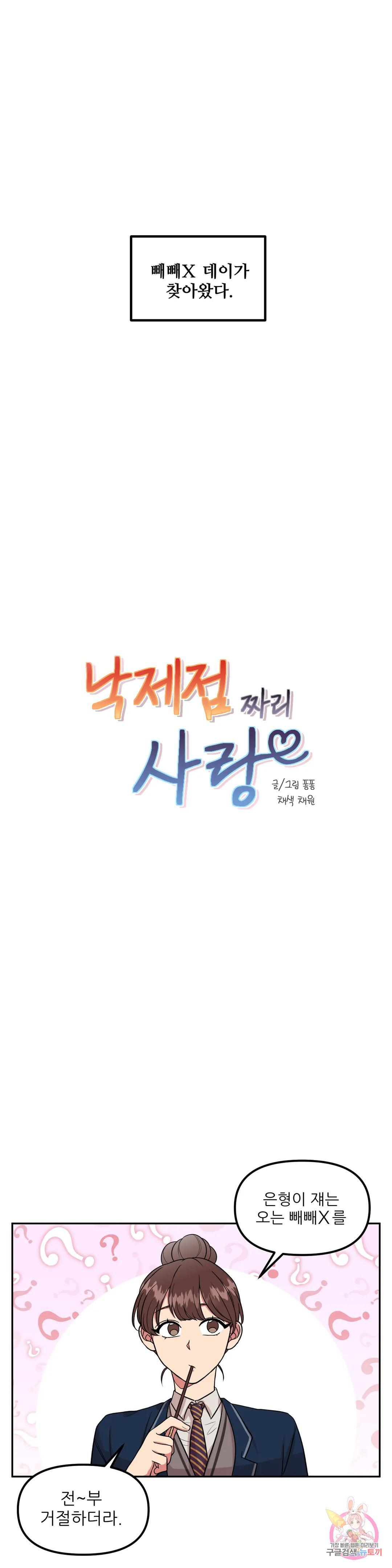 낙제점짜리 사랑 4화 4