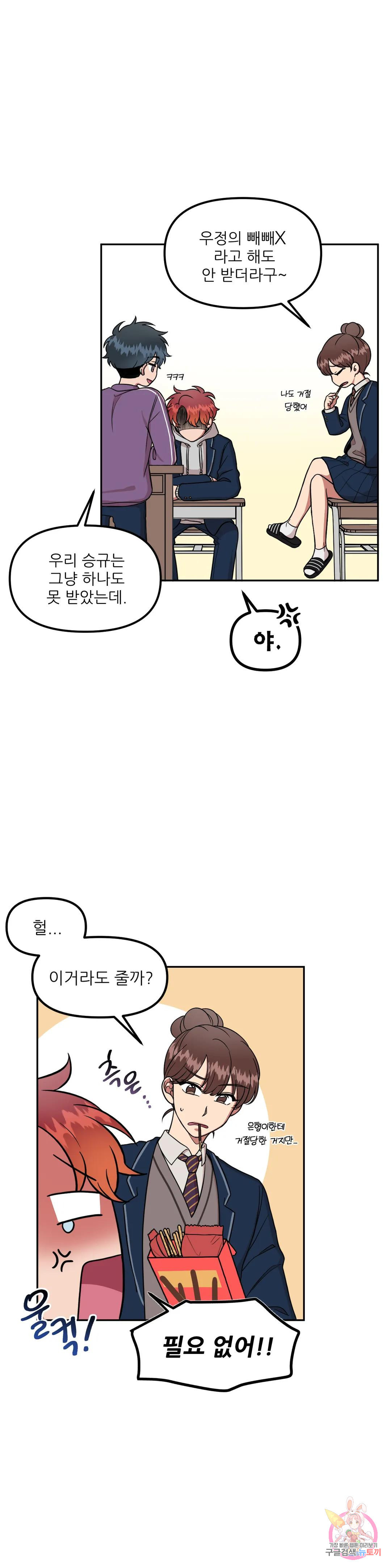 낙제점짜리 사랑 4화 5