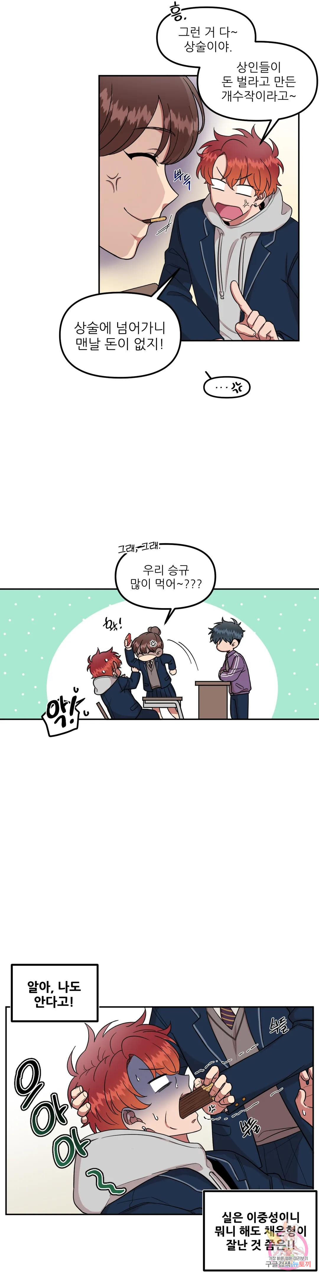 낙제점짜리 사랑 4화 6