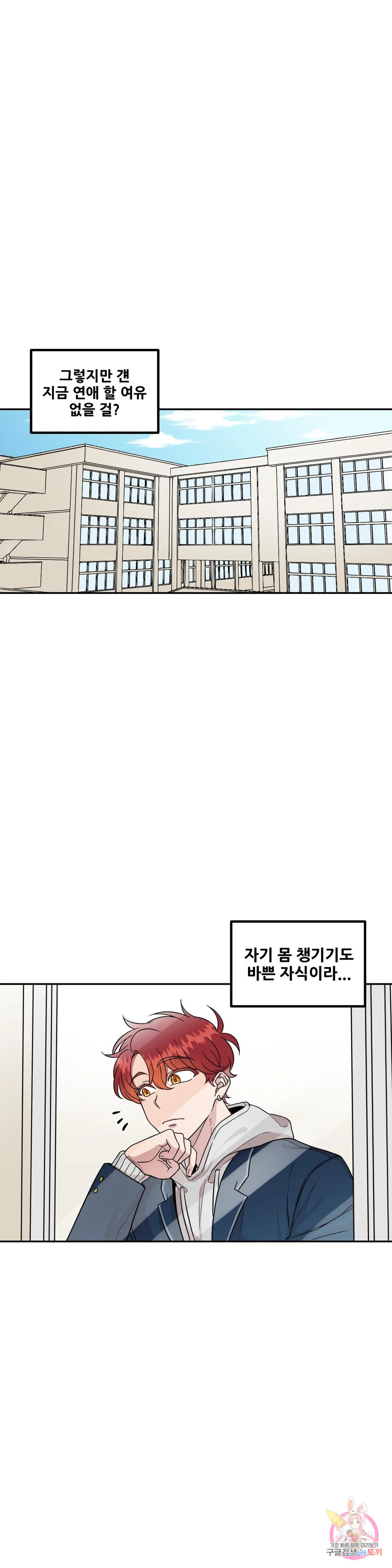 낙제점짜리 사랑 4화 7