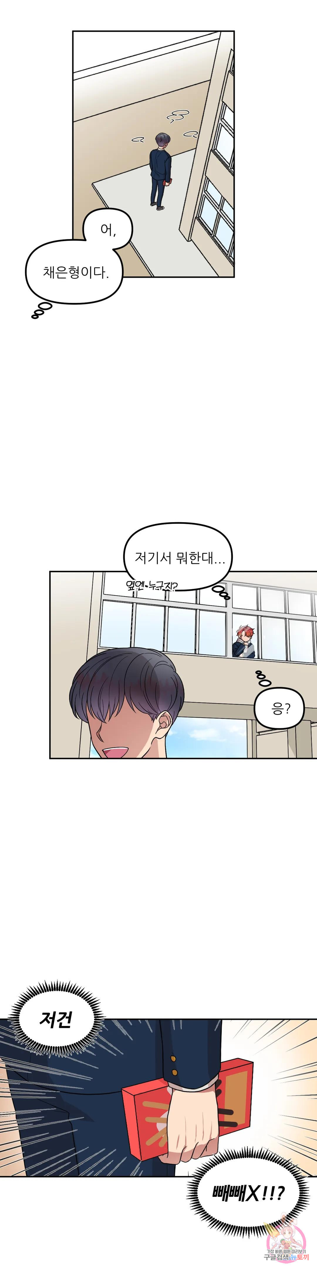 낙제점짜리 사랑 4화 8