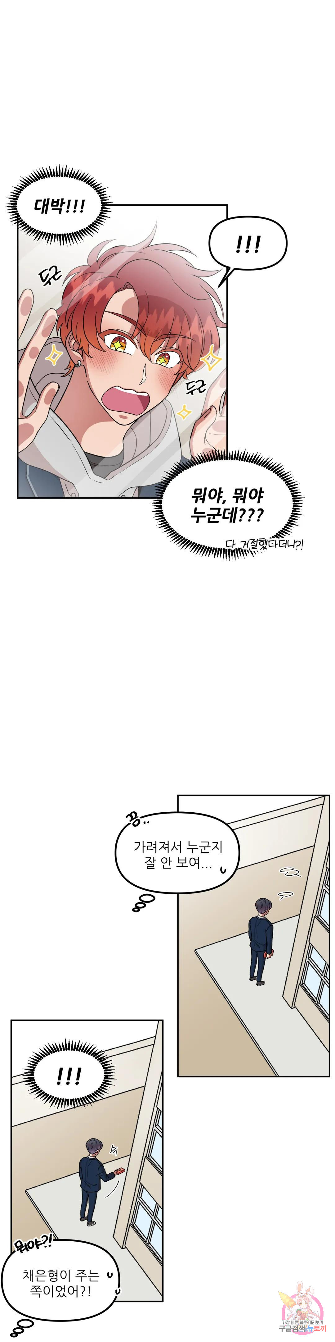 낙제점짜리 사랑 4화 9
