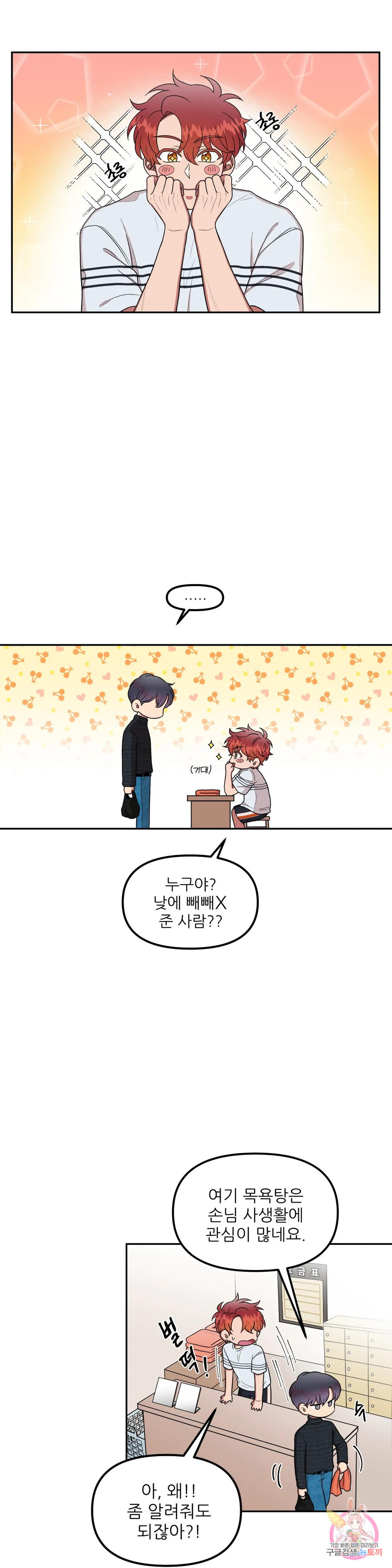 낙제점짜리 사랑 4화 13
