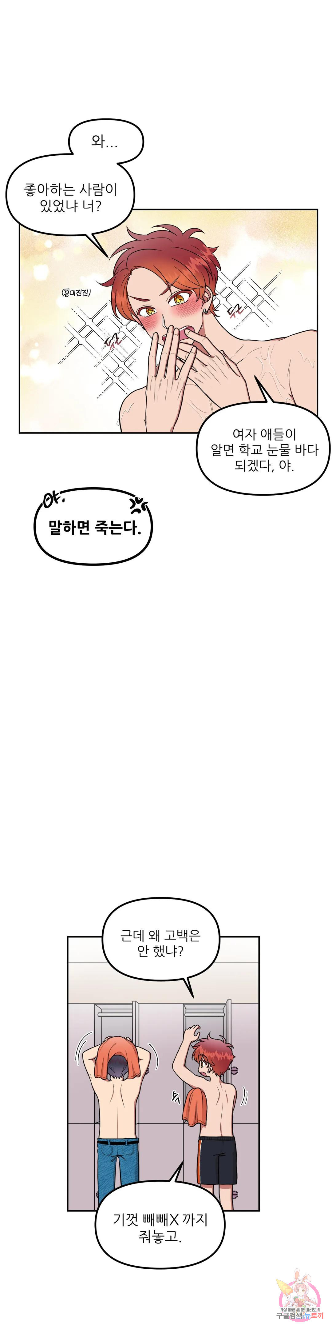 낙제점짜리 사랑 4화 18