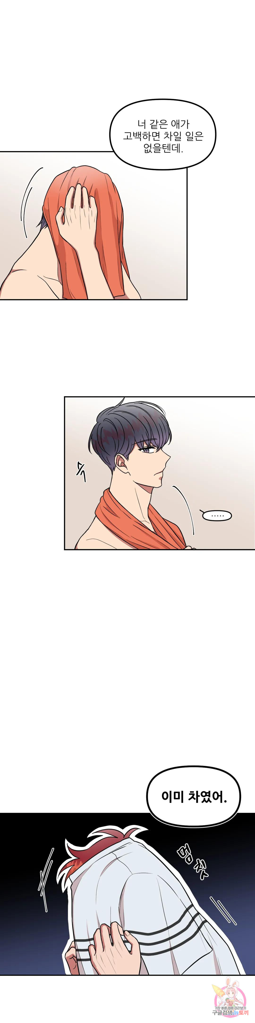 낙제점짜리 사랑 4화 19