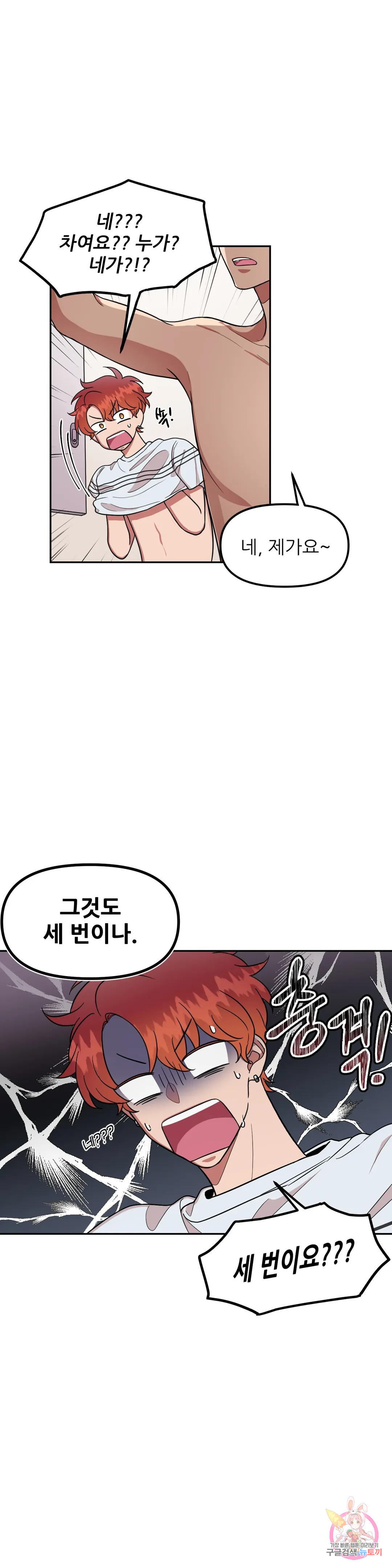 낙제점짜리 사랑 4화 20