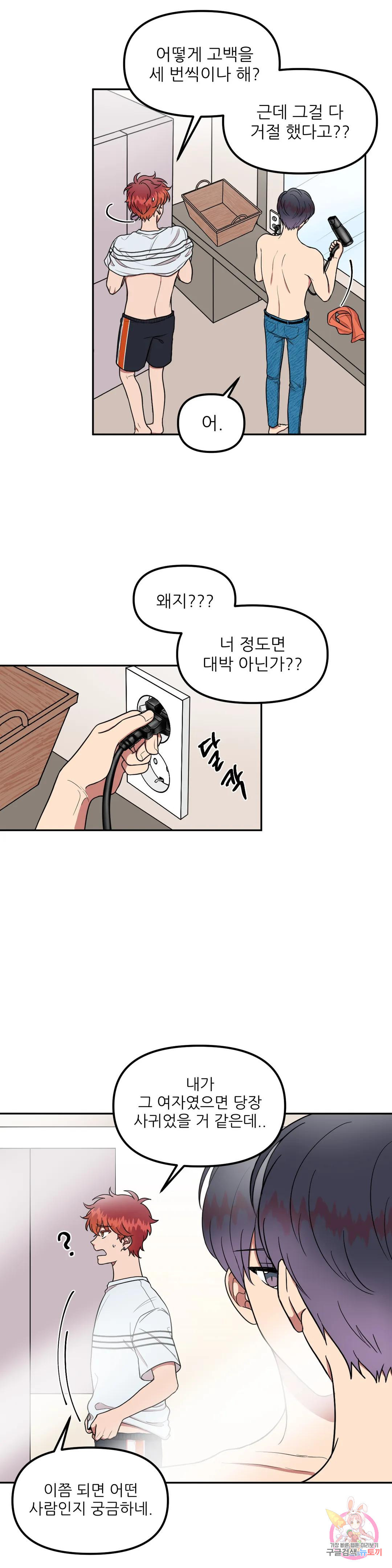 낙제점짜리 사랑 4화 21