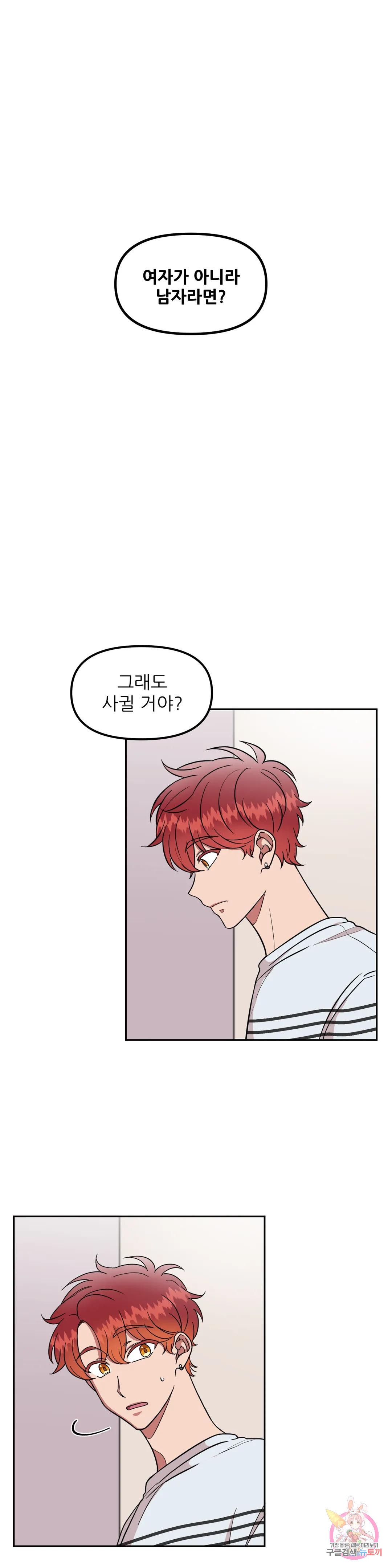 낙제점짜리 사랑 4화 22