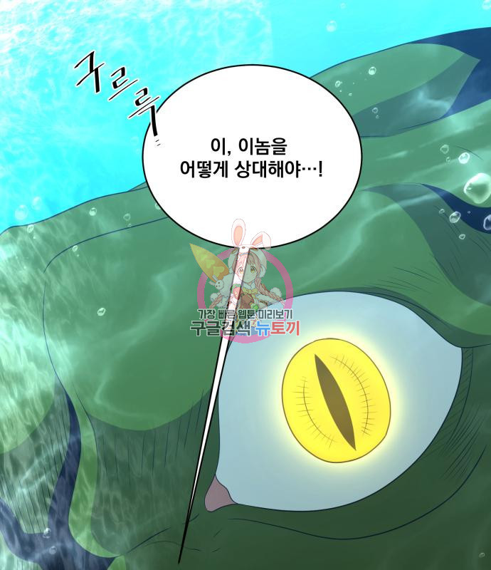 꽃만 키우는데 너무강함 140화 1