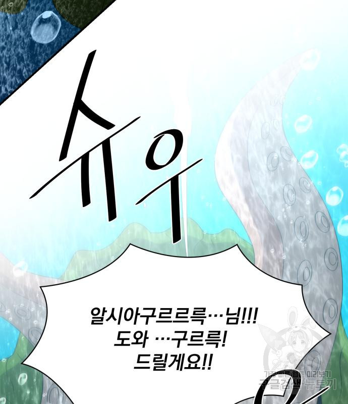 꽃만 키우는데 너무강함 140화 6