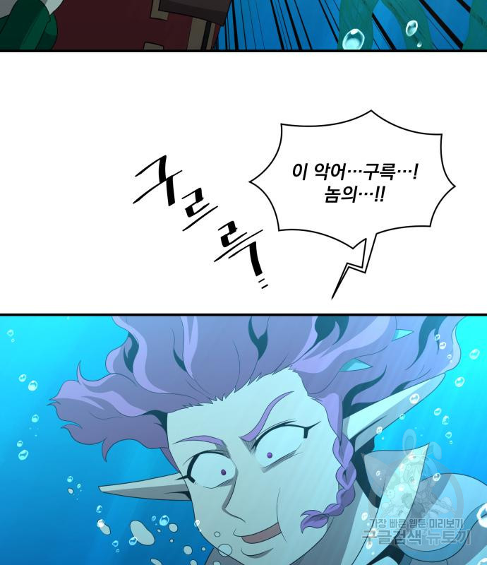꽃만 키우는데 너무강함 140화 10