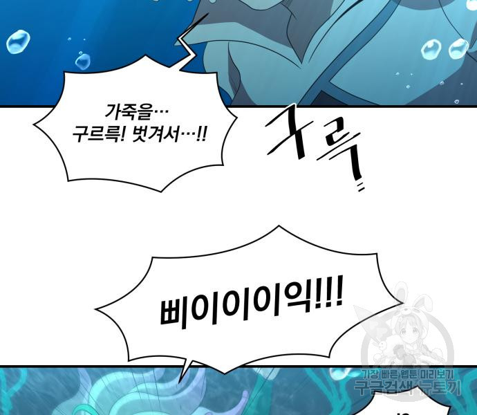 꽃만 키우는데 너무강함 140화 11