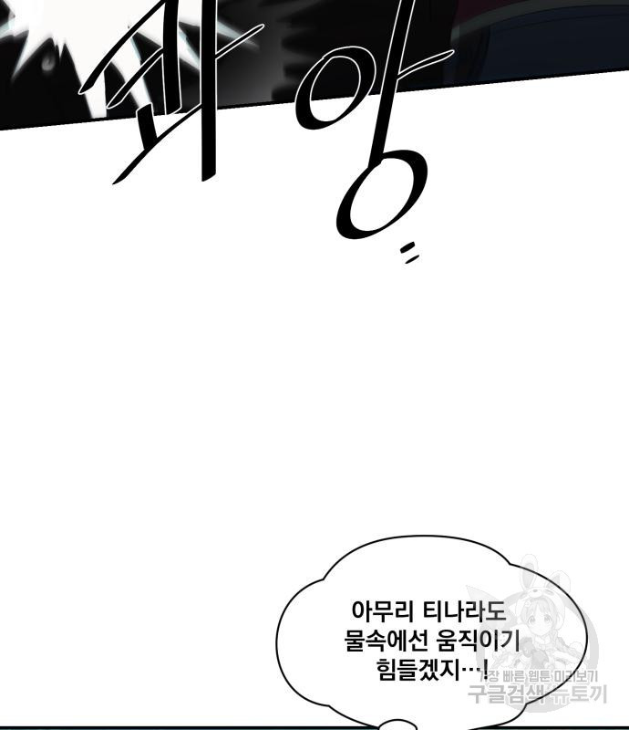 꽃만 키우는데 너무강함 140화 20