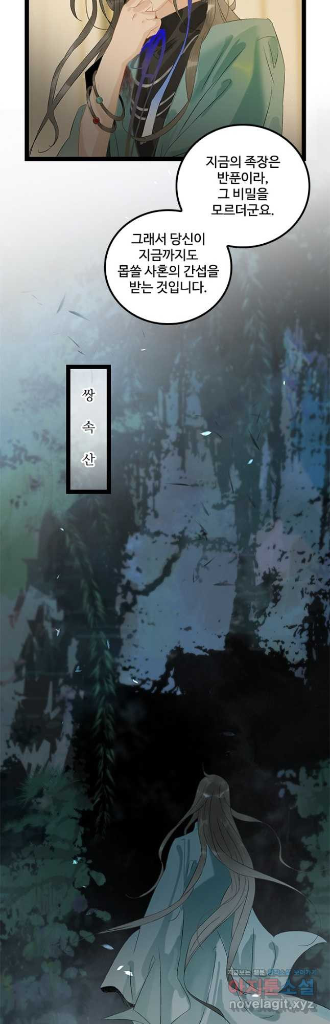 태자 전하, 한입만요 제164화 2